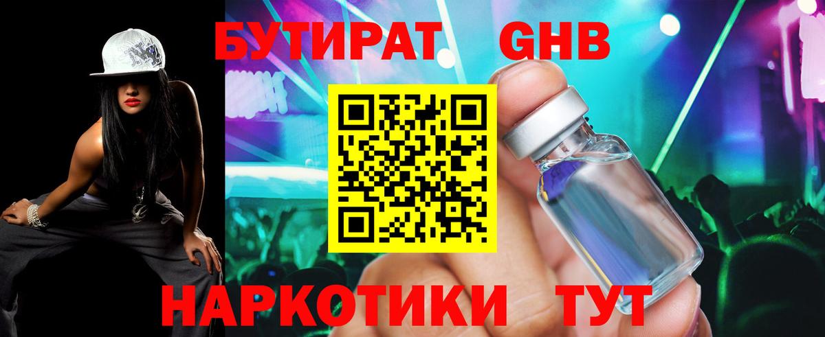 Бутират  БУТИРАТ 99%  Вход с VPN  Дербент 
