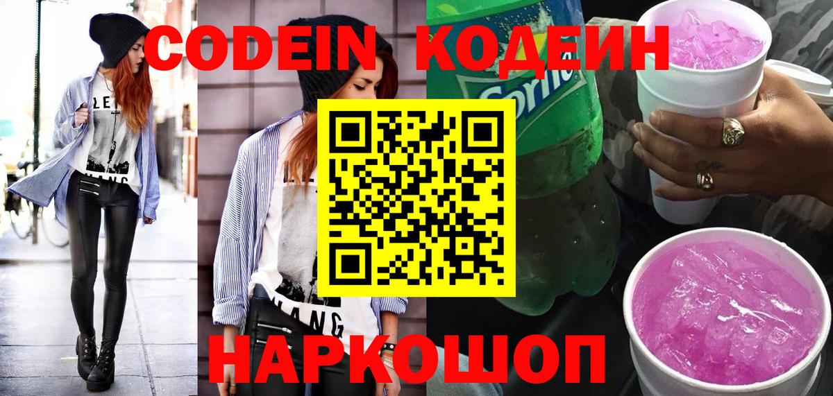 Дербент  Кодеиновый сироп Lean напиток Lean (лин)  Вход с VPN 