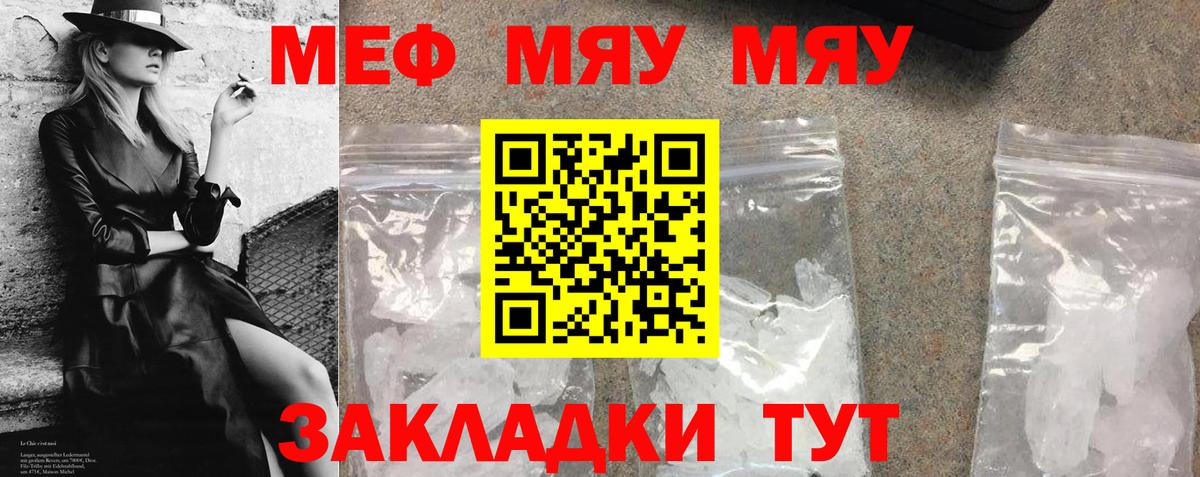 МЕФ  Мефедрон кристаллы  Вход с VPN  Дербент  МЕФ мука 