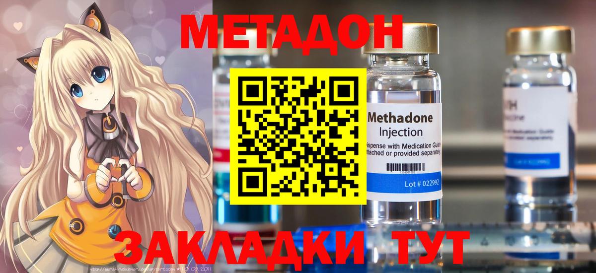 МЕТАДОН methadone  Вход с VPN  Дербент 